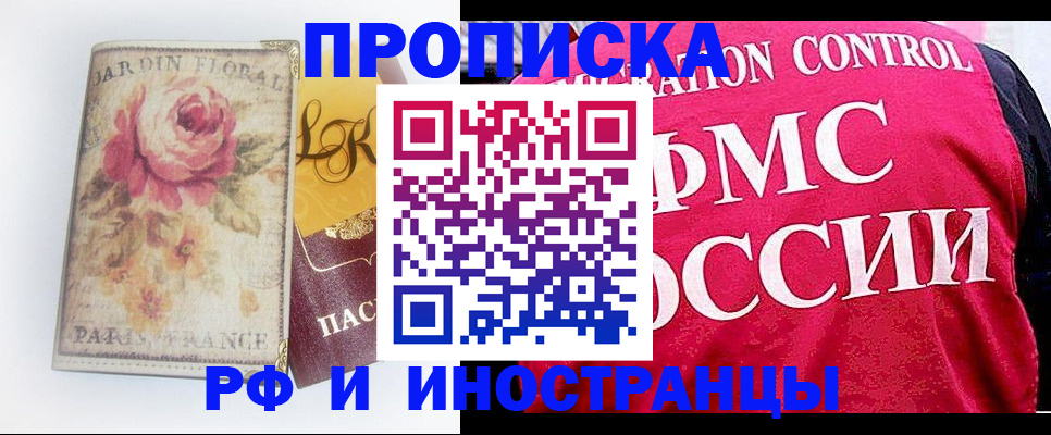 прописка в Славянске-на-Кубани